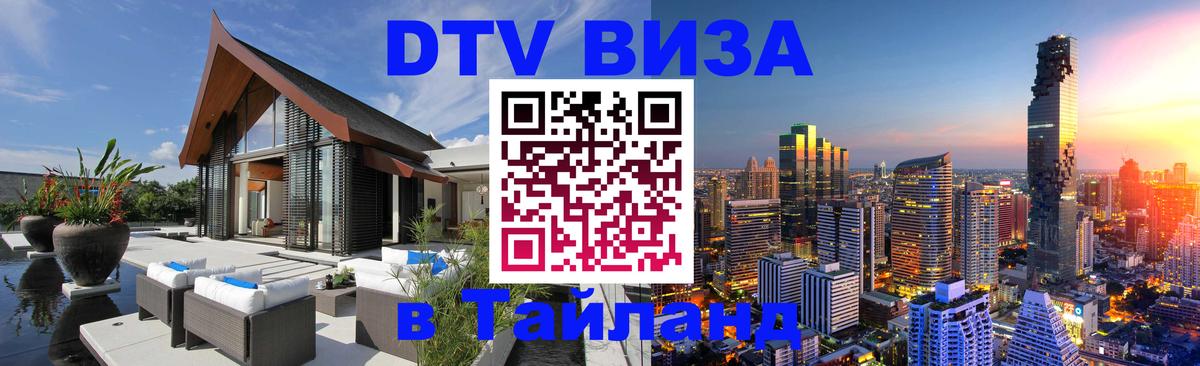 DTV Visa Thailand — прайс и условия, виза без дополнительных документов - Копенгаген  19.11.2025 